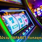 สล็อต dafabet